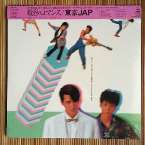 《未開封新品》東京JAP『数秒ロマンス』 LP～松任谷由実プロデュース/ユーミン/鈴木慶一/ムーンライダーズ/白井良明/赤坂泰彦/和モノ/にほ