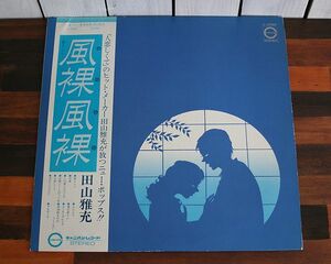 ♪レコード♪田山雅充♪風裸風裸♪LP♪