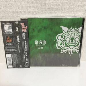 中古CD★ gulff ガルフ / 協奏曲～The　2nd　LP～ ★S版