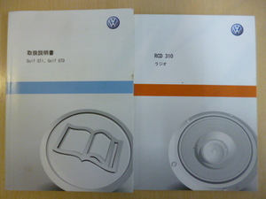 ★4012★VW　ゴルフ6　golf Ⅵ　GTI／golf GTD　取扱説明書　2011年5月／RCD310 説明書★