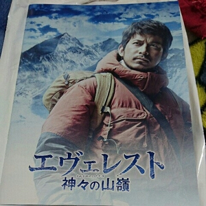 エヴェレスト神々の山嶺 パンフレット おまけ付き 岡田准一 V6 阿部寛