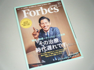 Forbes JAPAN 2016.10 эта терапия, времена задержка. 