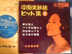 【EP】中原美紗緒(BB22ヒット曲集1キングレコード1963年33回転4曲入7吋流行歌)