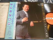 【帯LP】フランク永井(SJX20146お前がいいと言うのなら1979年ビクター音産FRANK NAGAI)_画像1