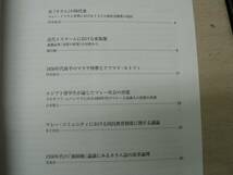 CIAS Discussion Paper No.23 『カラム』の時代Ⅲ マレー・イスラム世界におけるイスラム的社会制度の設計 / 坪井裕司・山本博之 2012年_画像2