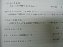 研究紀要 第4号 / 京都市埋蔵文化財研究所 1997年 松尾十三塚古墳群 仏教瓦_画像3