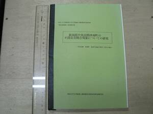 新潟県中魚沼郡津南町のオ段長音開合現象についての研究 / 新潟大学大学院修士課程教育学研究科現在語研究室 2002年