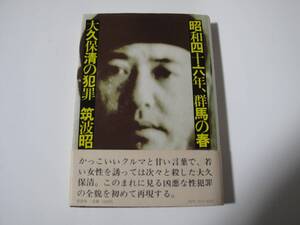 ヤフオク 大久保清の犯罪の中古品 新品 未使用品一覧 ヤフオク 大久保清の犯罪の中古品 新品 未使用品一覧
