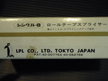 ①♪LPL ロールテープ スプライサー シングル-8 721 8mmフィルム用 ♪格安スタート♪_画像4