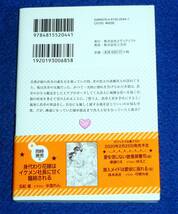 エリート社長はシンデレラなママと娘に夢中です ※SSペーパー付き　(ガブリエラ文庫プラス) 文庫 ★水島 忍 (著),【060】_画像2