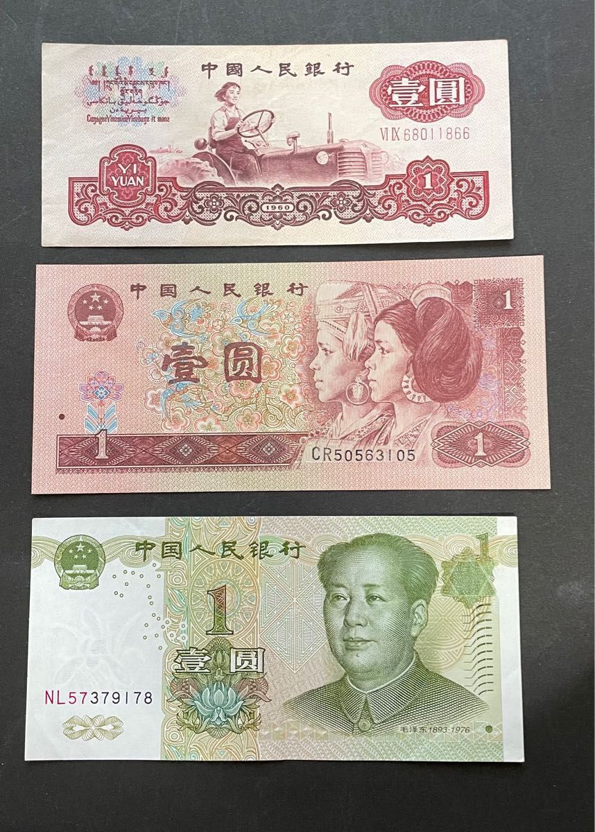 中国旧紙幣 中国人民銀行 6枚 本物 - 通販 - solarenergysas.com.ar