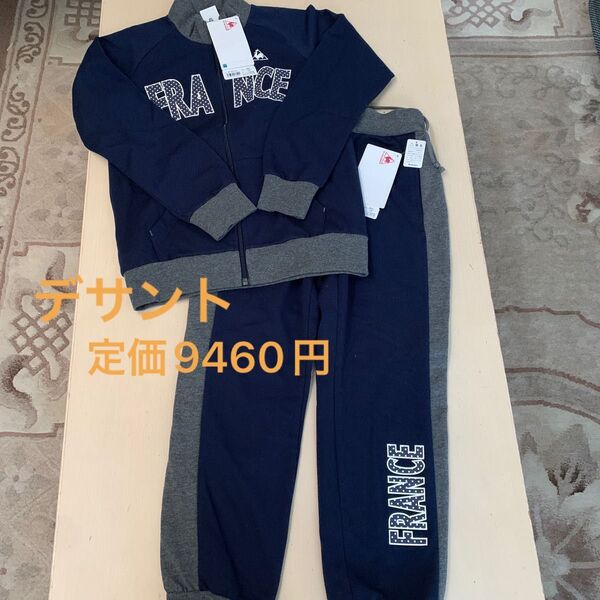 デサント ルコック150cm 上下セット
