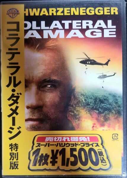 DVD31新品■映画「コラテラルダメージ特別版」DVD アーノルドシュワルツネッガー