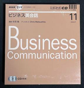 CD　NHKラジオ ビジネス英会話 2007年11月号　杉田敏