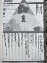 月刊高校野球マガジン 1986年7月号　'86 灼熱の夏プロローグ 高校野球選手権大会予選展望号 山崎武司　木田優夫_画像2