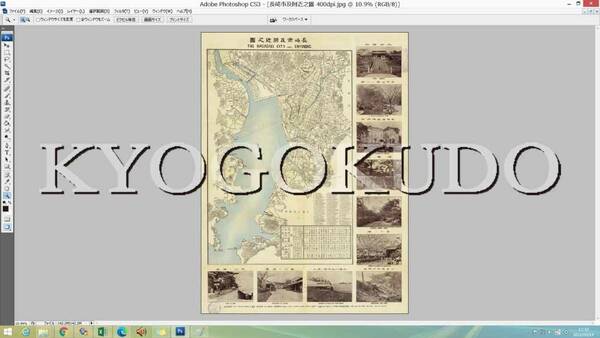 ▲明治４０年▲長崎市及付近之図▲外国人居留地▲スキャニング画像データ▲古地図ＣＤ▲京極堂オリジナル▲送料無料▲