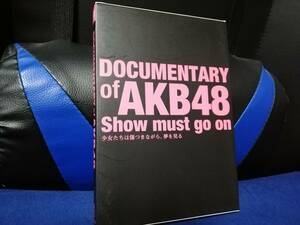 【DVD】DOCUMENTARY of AKB48 Show must go on 少女たちは傷つきながら、夢を見る スペシャル・エディション 2枚組