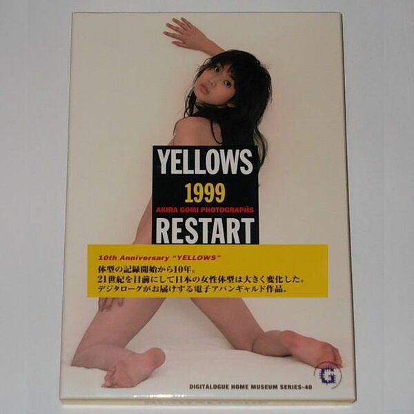 ◆送料無料『CD-ROM写真集 デジタローグ DIGITALOGUE YELLOWS 1999 RESTART 五味彬 Windows95/98 Mac漢字Talk7.5以上/OS8.6対応』