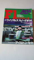 オートテクノ　F1テクノロジー12/13　F1_画像3