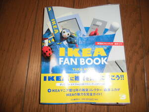 IKEA FAN BOOK　IKEAファンブック　森井ユカ　中古品