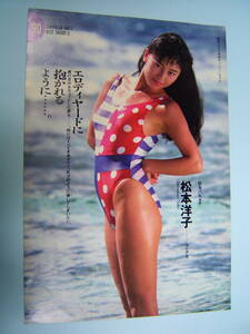 松本洋子　水着　グラビア　【雑誌・切り抜き】’90年ユニチカ水着キヤンペーンモデル★A-124 