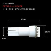 T5 T6.5 LEDバルブ 白 5個セット 24V 3chipSMD トラック照明等 [243] メール便/13_画像4