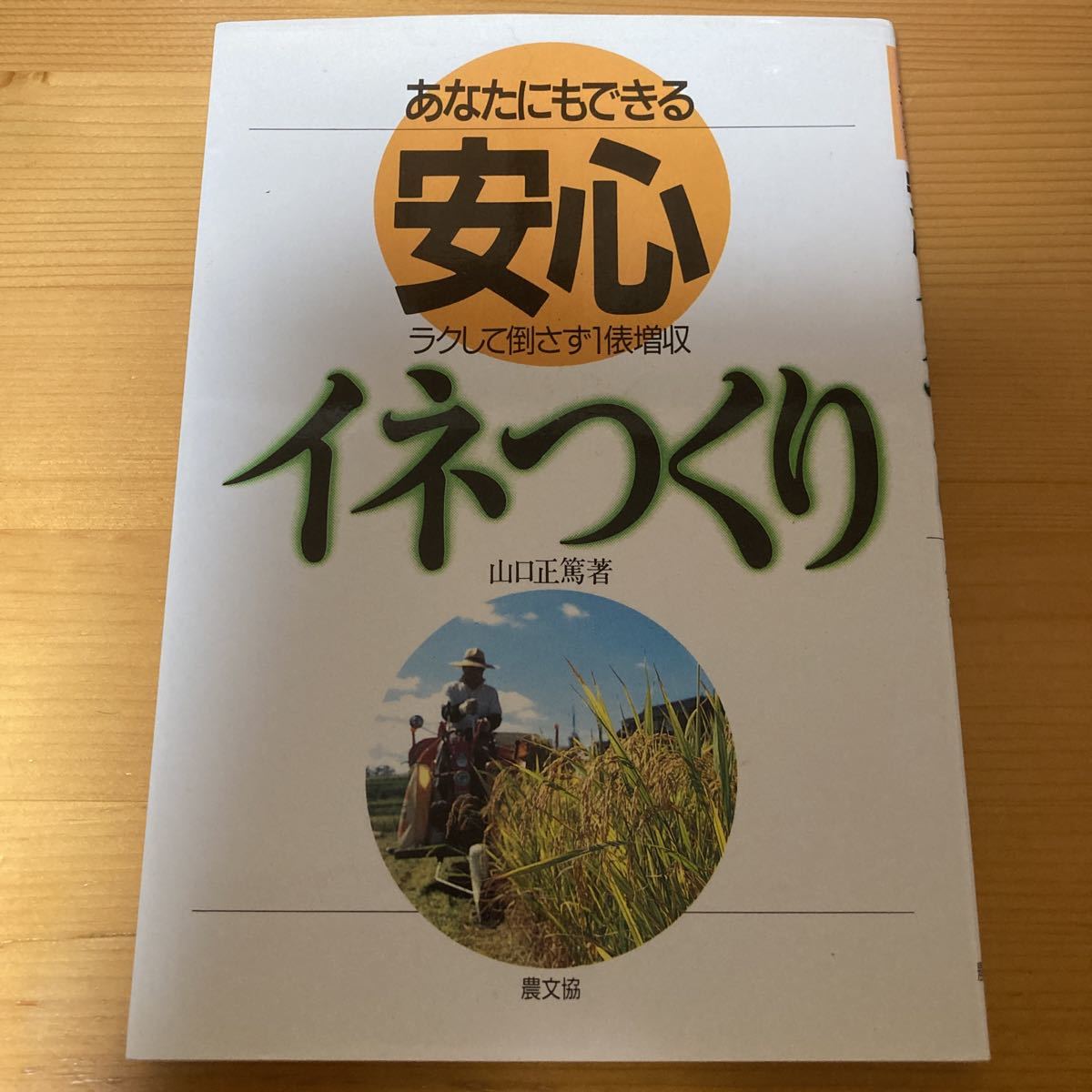 年最新ヤフオク!  イネ自然科学と技術の中古品・新品・古本一覧