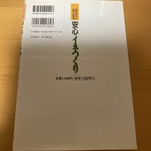 安心イネつくり　　山口正篤　　農文協　　作物　稲作　農業_画像2