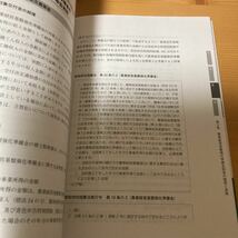 集落営農と家族経営を活かす法人化塾　農文協　　農業_画像3