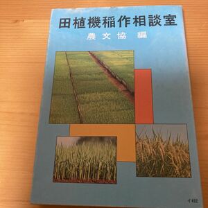  rice planting machine . work consultation . agriculture writing . agriculture . work ineina work 