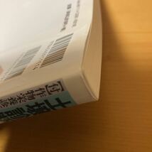 土壌診断の方法と活用　作物栄養診断　水質診断　藤原俊六郎　　農文協　　農業_画像5