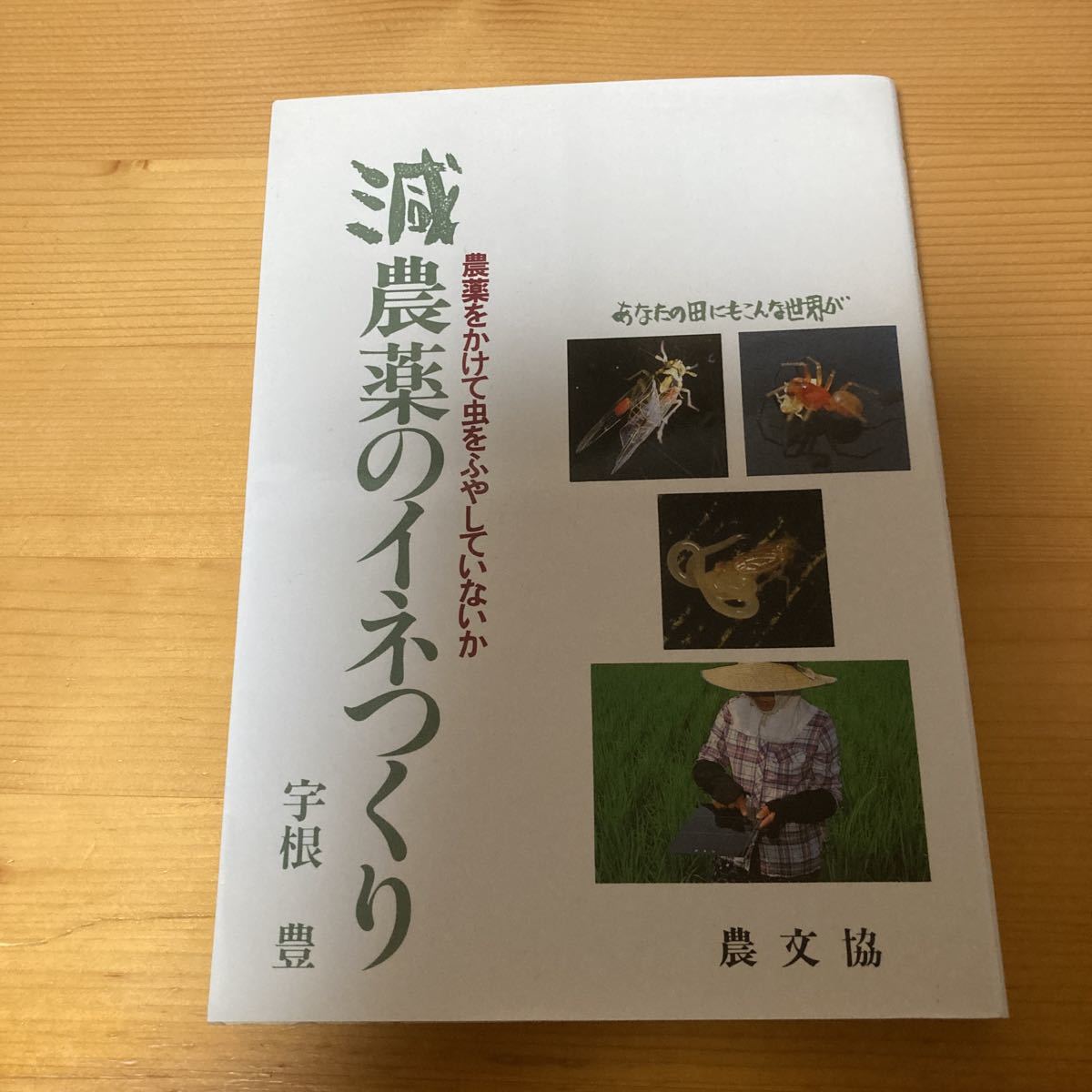 2023年最新】Yahoo!オークション -宇根 豊(本、雑誌)の中古品・新品