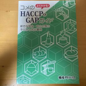 kome. HACCP & GAP гид quotient . совет сельское хозяйство рис 