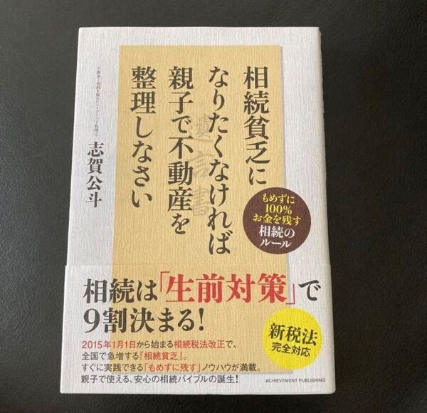 相続貧乏になりたくなければ親子で不動産を整理しなさい