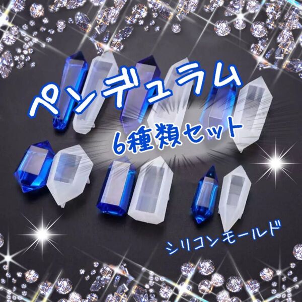 S81.ペンデュラム 6種セット ハンドメイド韓国 雑貨