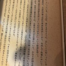 現代日本教師論 国民教育研究所論稿8 昭和41年 日本教職員組合 国民教育研究所・教師と教育研究委員会 1966.8 ※書き込みあり_画像4