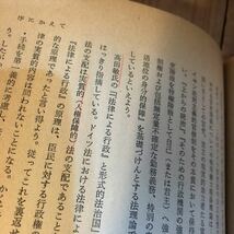 現代日本教師論 国民教育研究所論稿8 昭和41年 日本教職員組合 国民教育研究所・教師と教育研究委員会 1966.8 ※書き込みあり_画像5