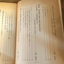 現代日本教師論 国民教育研究所論稿8 昭和41年 日本教職員組合 国民教育研究所・教師と教育研究委員会 1966.8 ※書き込みあり_画像8