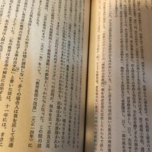 現代日本教師論 国民教育研究所論稿8 昭和41年 日本教職員組合 国民教育研究所・教師と教育研究委員会 1966.8 ※書き込みあり_画像6