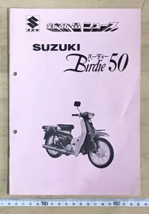 ☆昭和レトロ☆スズキ　新商品ニュース　バーディー５０　昭和５４年７月当時物☆汚れ黄ばみ錆あり！