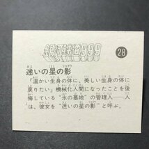 昭和レトロ　銀河鉄道999　カード　28番　松本零士　鉄郎　メーテル　駄菓子屋　ミニカード　放送当時物　　　　【管759】_画像2