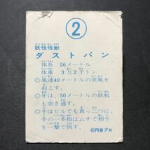 ★昭和当時物！　山勝　ミニカード　ミラーマン　2番　版権裏　駄菓子屋 昭和 レトロ　【管931】_画像2