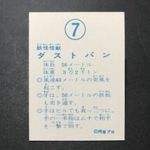 ★昭和当時物！　山勝　ミニカード　ミラーマン　7番　版権裏　駄菓子屋 昭和 レトロ　【管931】_画像2