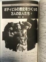 月刊ボディビルディング1990年2月号　ボディビル　本　古本　雑誌　筋トレ　筋力　筋肉　強化　トレーニング　ヤマサキ運動用具製作所_画像4