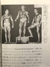 月刊ボディビルディング1990年2月号　ボディビル　本　古本　雑誌　筋トレ　筋力　筋肉　強化　トレーニング　ヤマサキ運動用具製作所_画像2