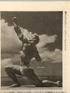 月刊ボディビルディング1990年2月号　ボディビル　本　古本　雑誌　筋トレ　筋力　筋肉　強化　トレーニング　ヤマサキ運動用具製作所