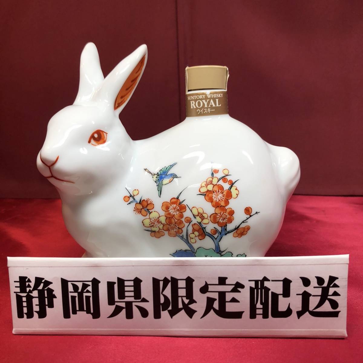 サントリー 干支 うさぎの値段と価格推移は?|37件の売買情報を集計 ...