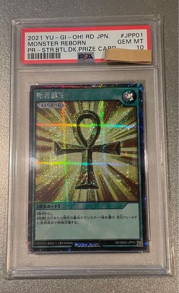 遊戯王ラッシュデュエル 死者蘇生 非売品 ゴールドバージョン PSA10