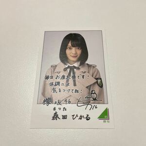 送料63円 元欅坂46 櫻坂46 ローソン フォトカード 森田ひかる