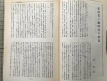 『月刊 歴史手帖 7巻10号 1979年10月号 特集 三浦半島の歴史』名著出版 ※相模三浦氏・東浦賀干鰯問屋の消長・海上習俗ヨイヤマ 他 07733_画像6